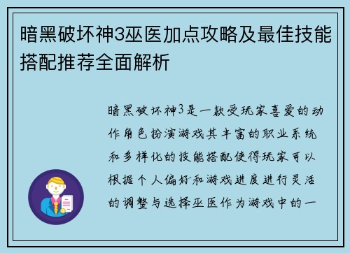 暗黑破坏神3巫医加点攻略及最佳技能搭配推荐全面解析