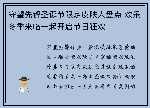 守望先锋圣诞节限定皮肤大盘点 欢乐冬季来临一起开启节日狂欢
