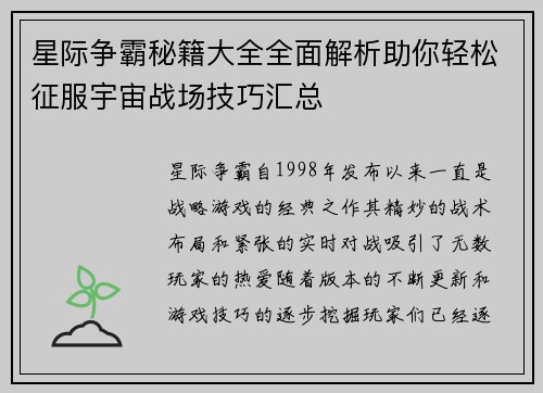 星际争霸秘籍大全全面解析助你轻松征服宇宙战场技巧汇总