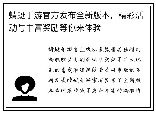 蜻蜓手游官方发布全新版本，精彩活动与丰富奖励等你来体验