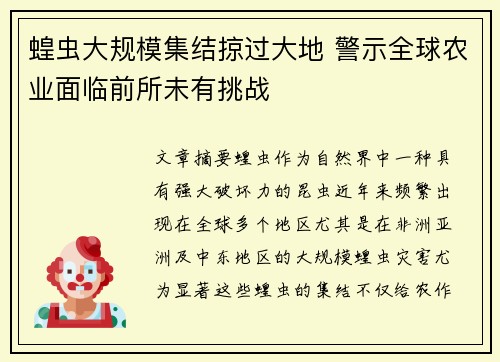 蝗虫大规模集结掠过大地 警示全球农业面临前所未有挑战