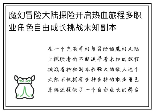 魔幻冒险大陆探险开启热血旅程多职业角色自由成长挑战未知副本