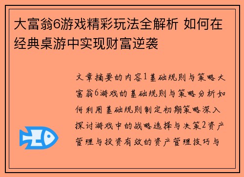 大富翁6游戏精彩玩法全解析 如何在经典桌游中实现财富逆袭